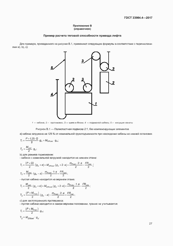 Страница 32 ГОСТ 33984.4-2017