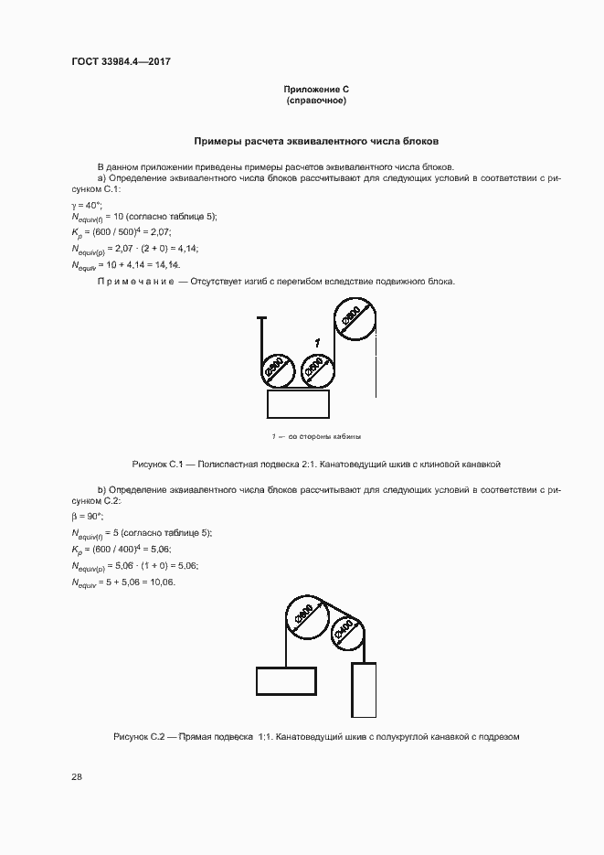 Страница 33 ГОСТ 33984.4-2017