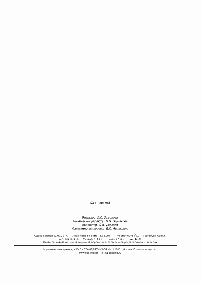 Страница 38 ГОСТ 33984.4-2017