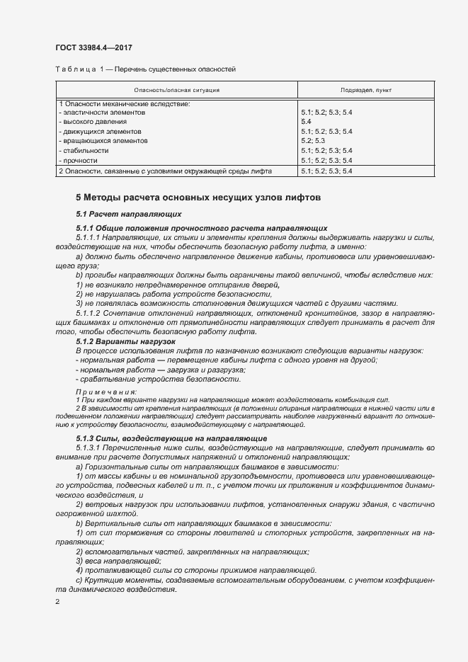 Страница 7 ГОСТ 33984.4-2017