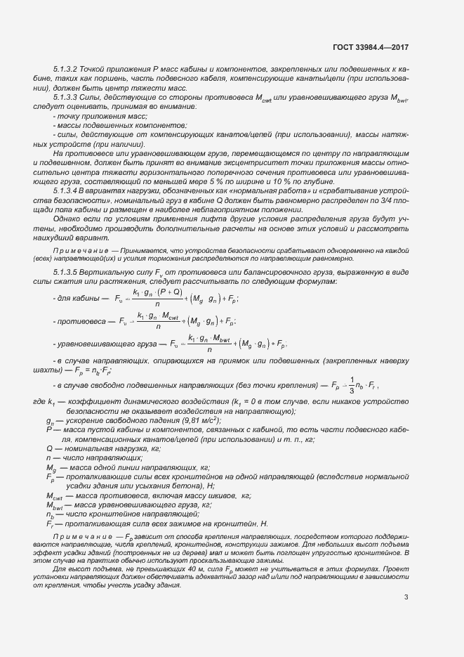 Страница 8 ГОСТ 33984.4-2017