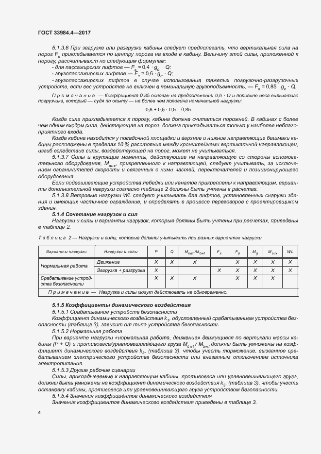 Страница 9 ГОСТ 33984.4-2017