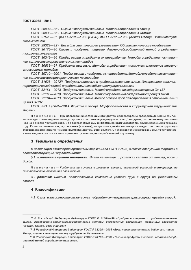 Страница 7 ГОСТ 33985-2016