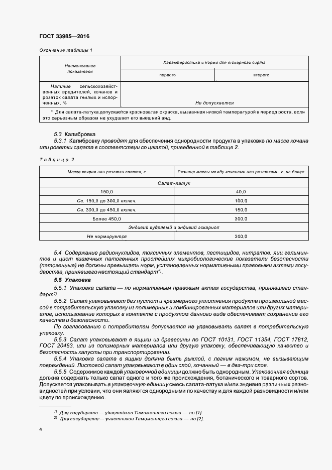 Страница 9 ГОСТ 33985-2016