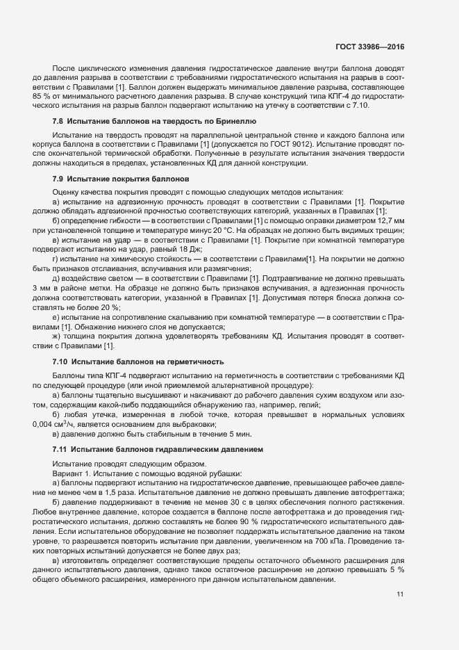 Страница 15 ГОСТ 33986-2016