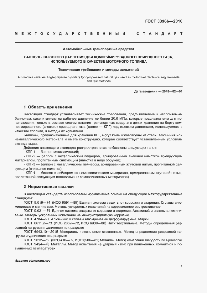 Страница 5 ГОСТ 33986-2016