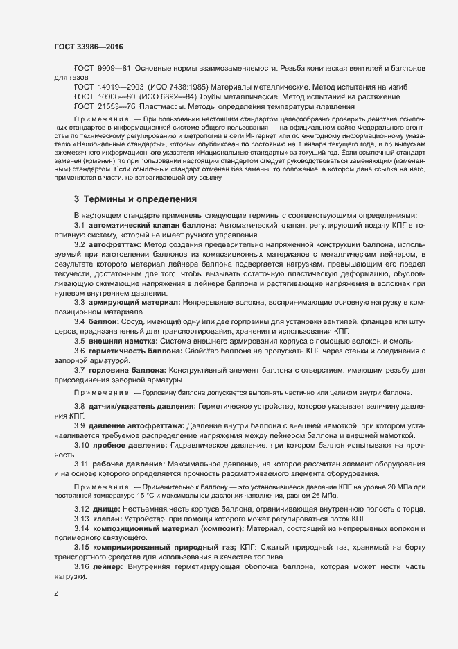 Страница 6 ГОСТ 33986-2016