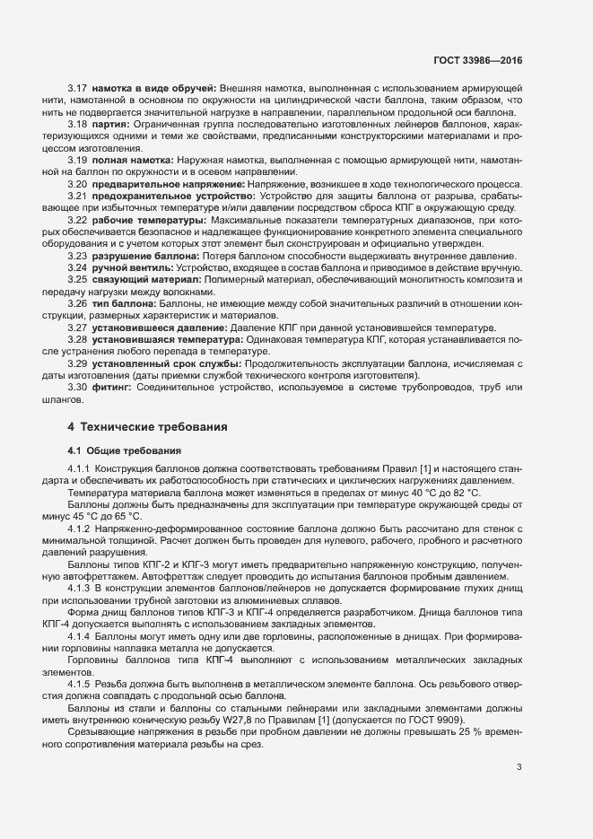 Страница 7 ГОСТ 33986-2016