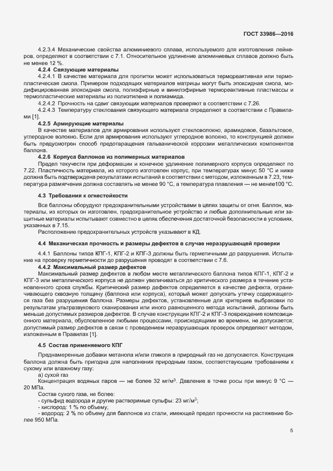 Страница 9 ГОСТ 33986-2016