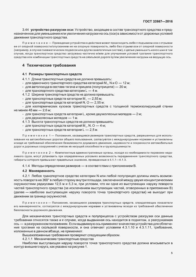 Страница 10 ГОСТ 33987-2016