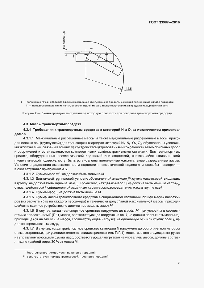 Страница 12 ГОСТ 33987-2016