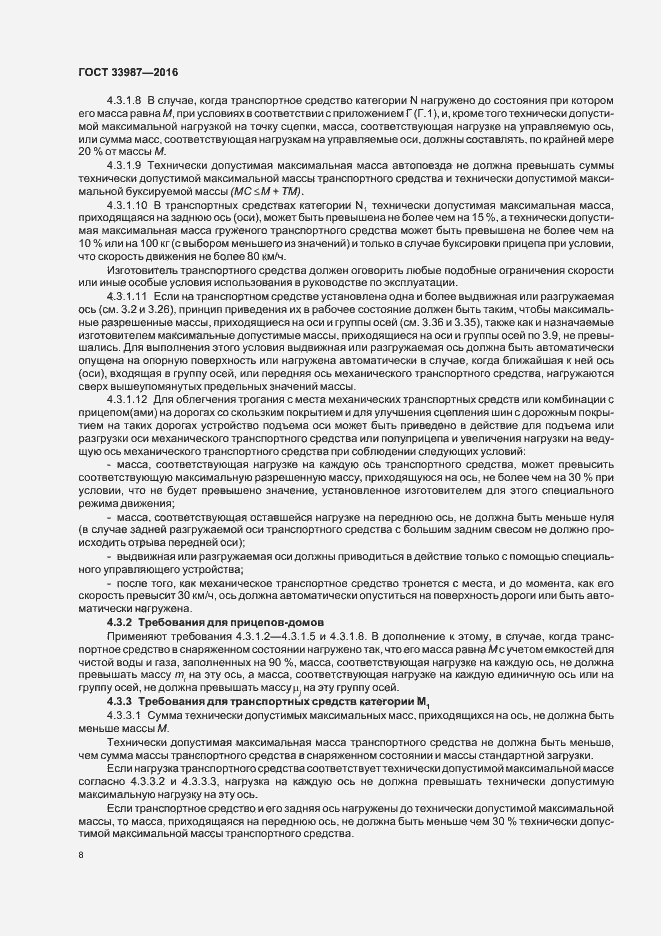 Страница 13 ГОСТ 33987-2016