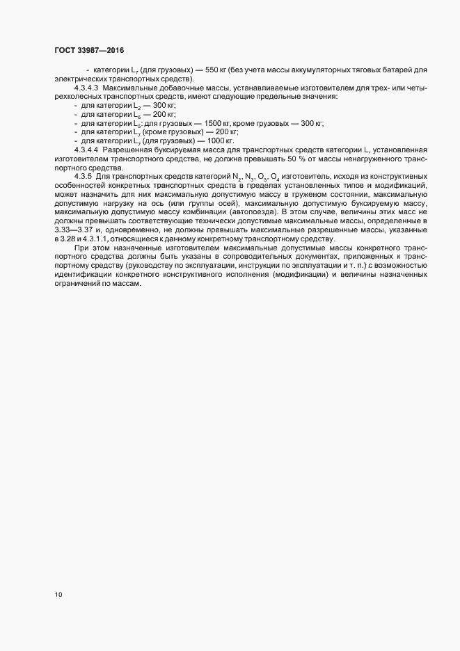 Страница 15 ГОСТ 33987-2016