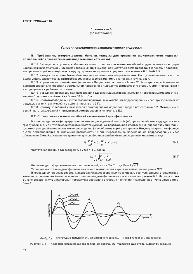 Страница 17 ГОСТ 33987-2016