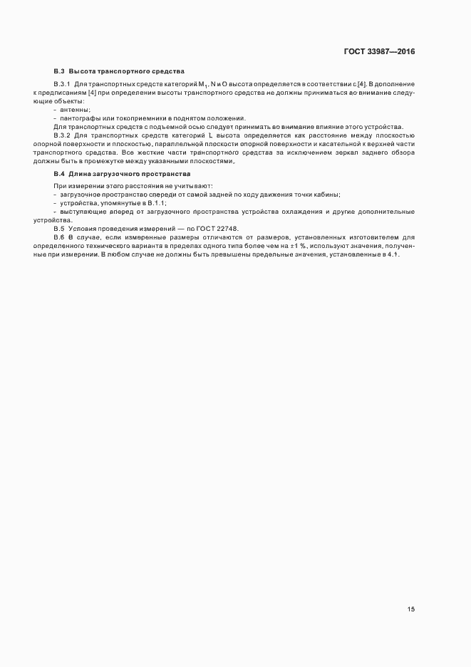 Страница 20 ГОСТ 33987-2016