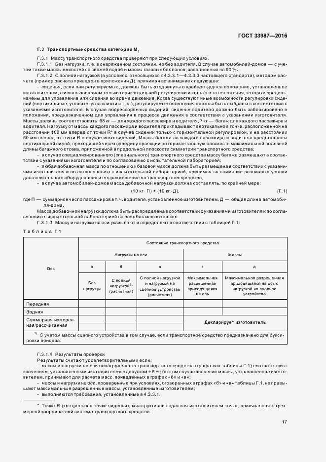 Страница 22 ГОСТ 33987-2016