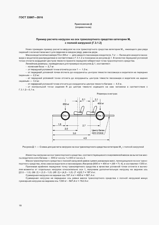 Страница 23 ГОСТ 33987-2016