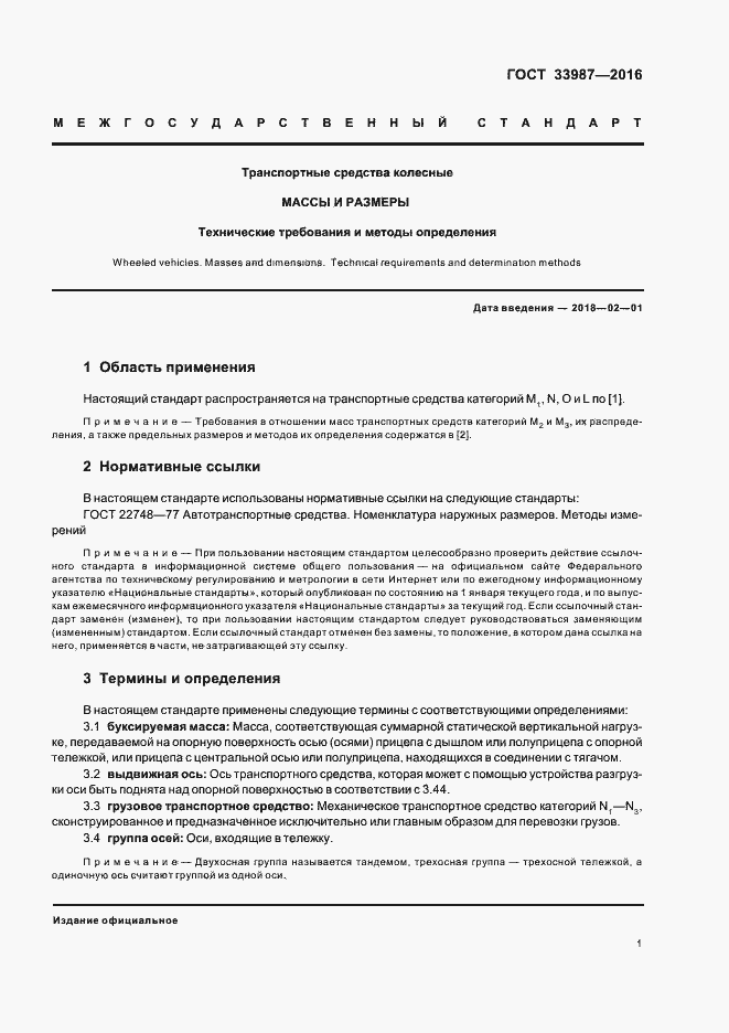 Страница 6 ГОСТ 33987-2016