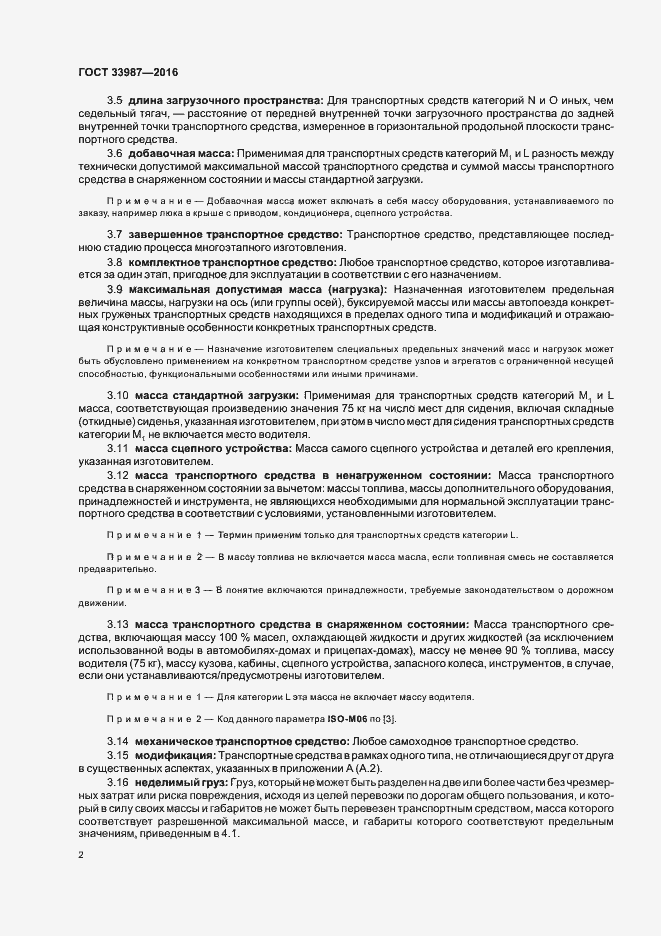 Страница 7 ГОСТ 33987-2016