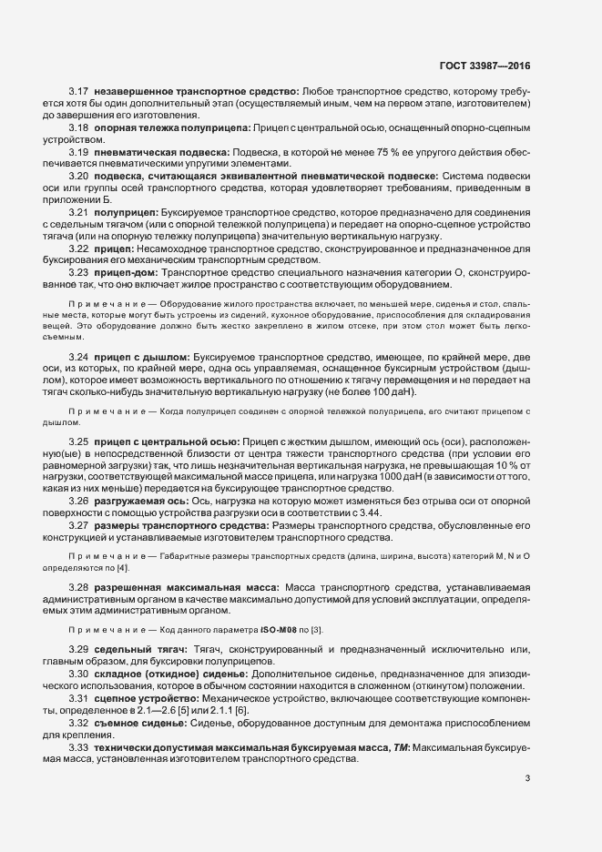 Страница 8 ГОСТ 33987-2016