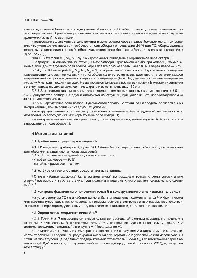 Страница 10 ГОСТ 33988-2016