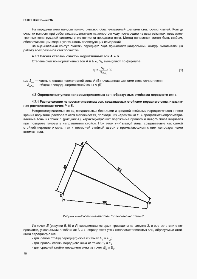Страница 14 ГОСТ 33988-2016