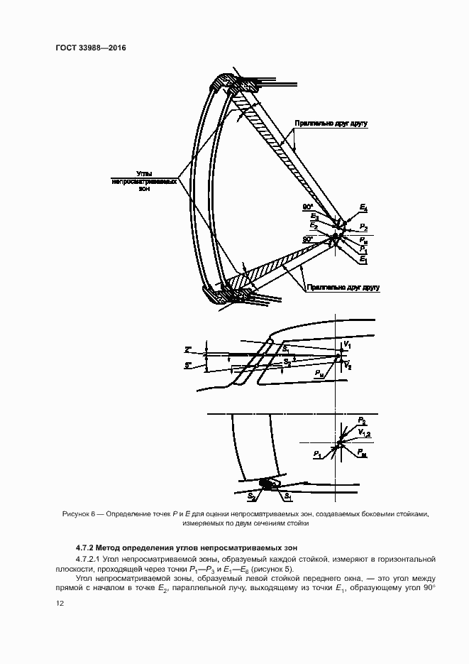 Страница 16 ГОСТ 33988-2016