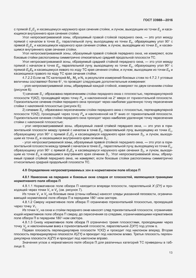 Страница 17 ГОСТ 33988-2016