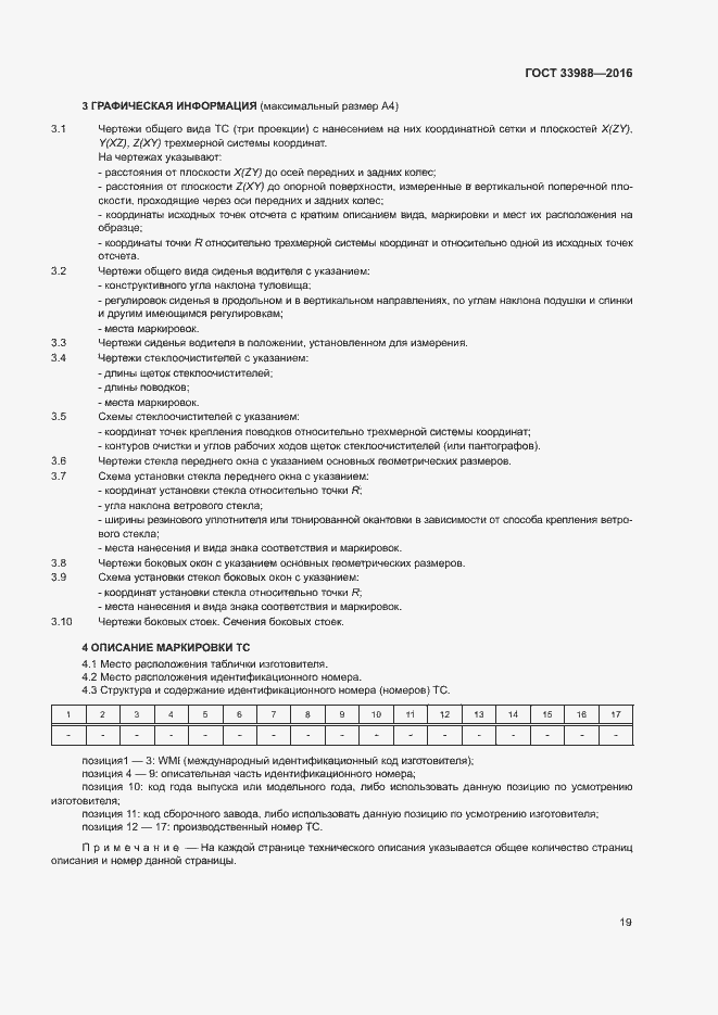 Страница 23 ГОСТ 33988-2016