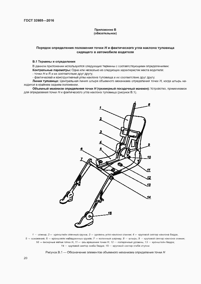 Страница 24 ГОСТ 33988-2016