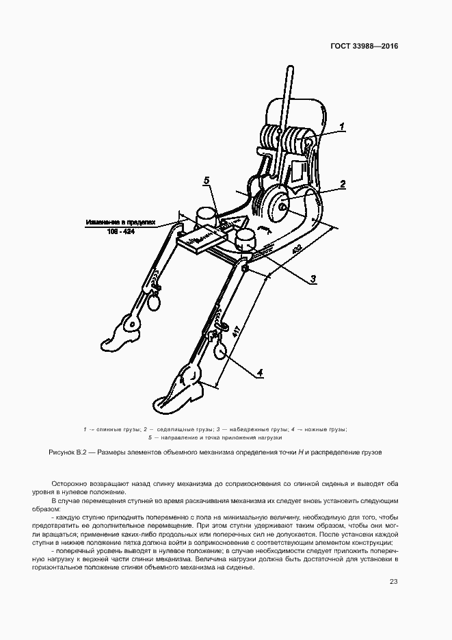 Страница 27 ГОСТ 33988-2016