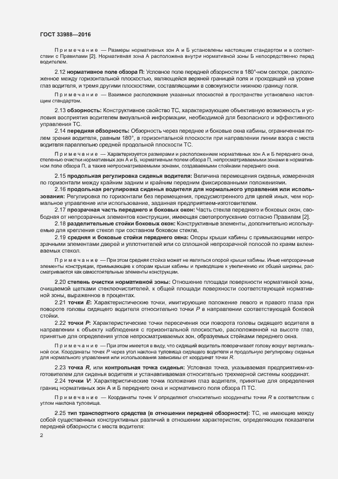 Страница 6 ГОСТ 33988-2016