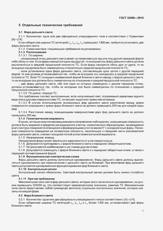 Страница 11 ГОСТ 33989-2016