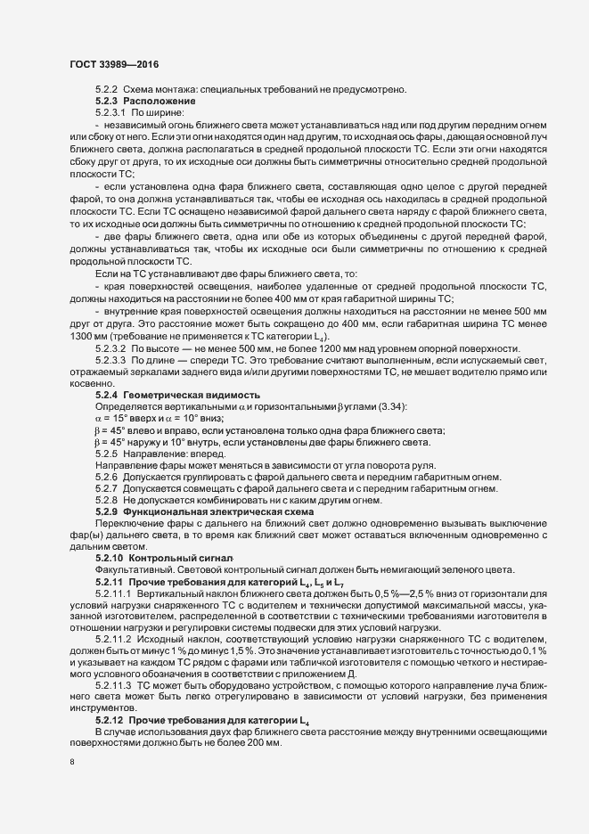 Страница 12 ГОСТ 33989-2016