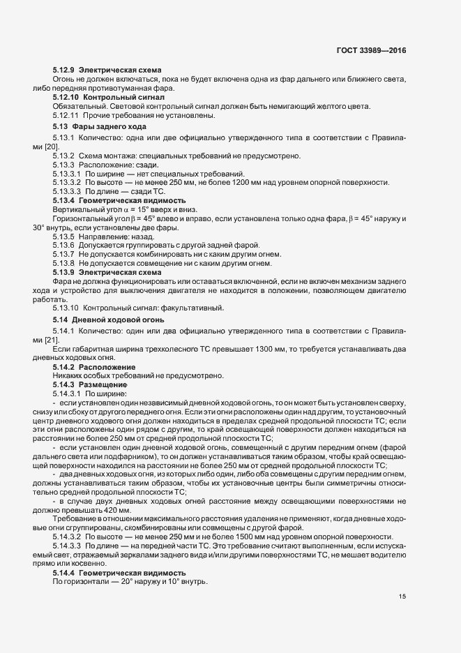 Страница 19 ГОСТ 33989-2016
