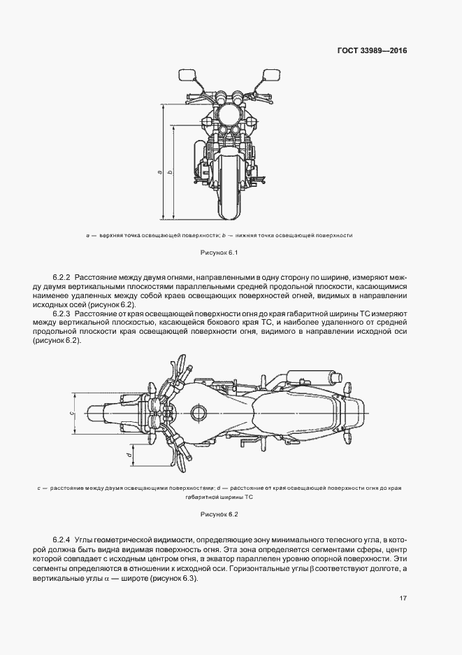 Страница 21 ГОСТ 33989-2016