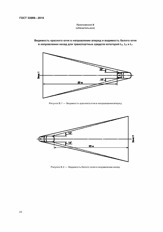 Страница 26 ГОСТ 33989-2016
