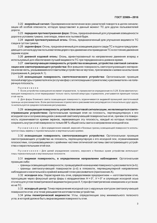 Страница 7 ГОСТ 33989-2016