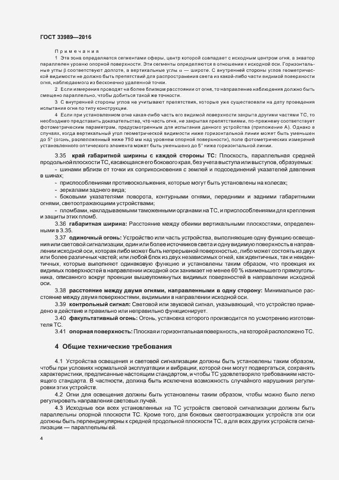 Страница 8 ГОСТ 33989-2016