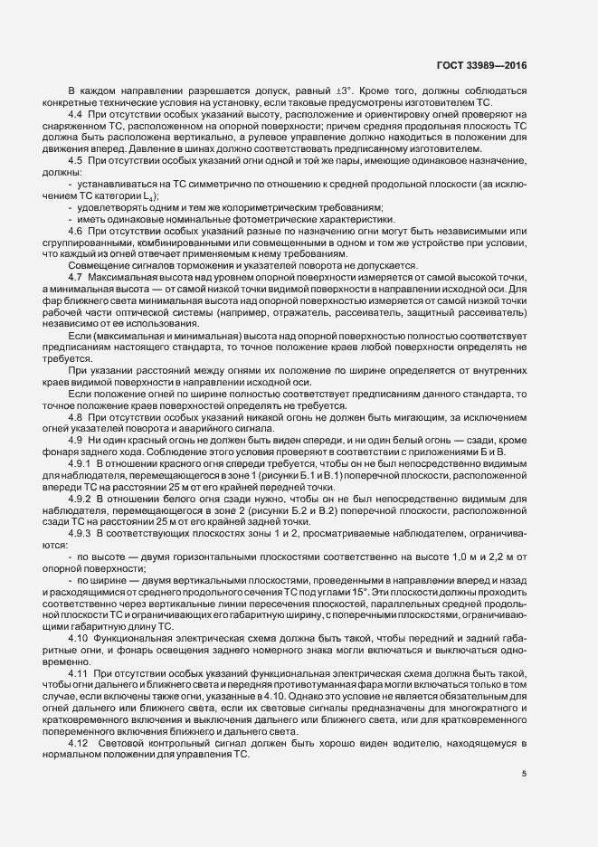 Страница 9 ГОСТ 33989-2016