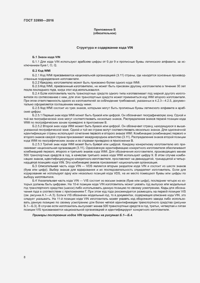 Страница 13 ГОСТ 33990-2016