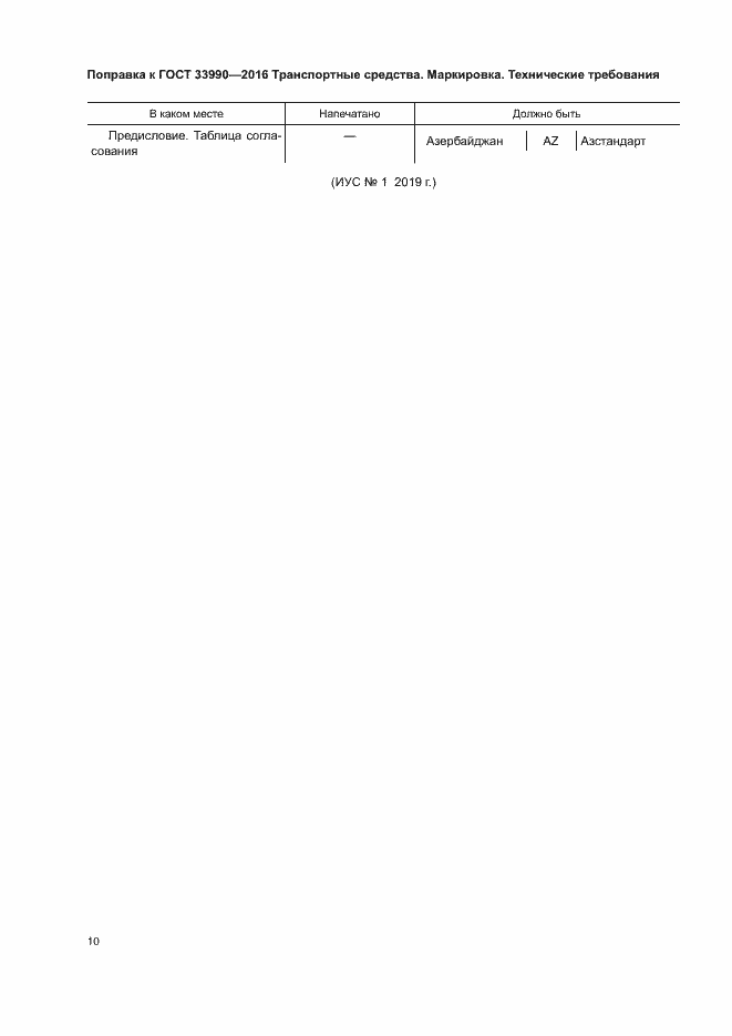 Страница 4 ГОСТ 33990-2016