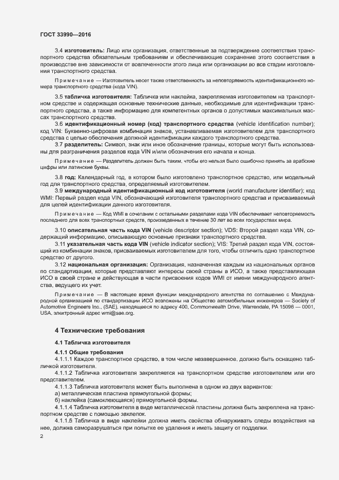 Страница 7 ГОСТ 33990-2016