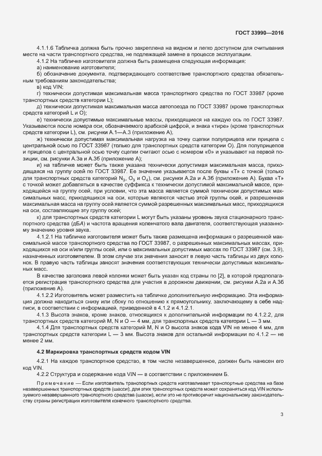 Страница 8 ГОСТ 33990-2016