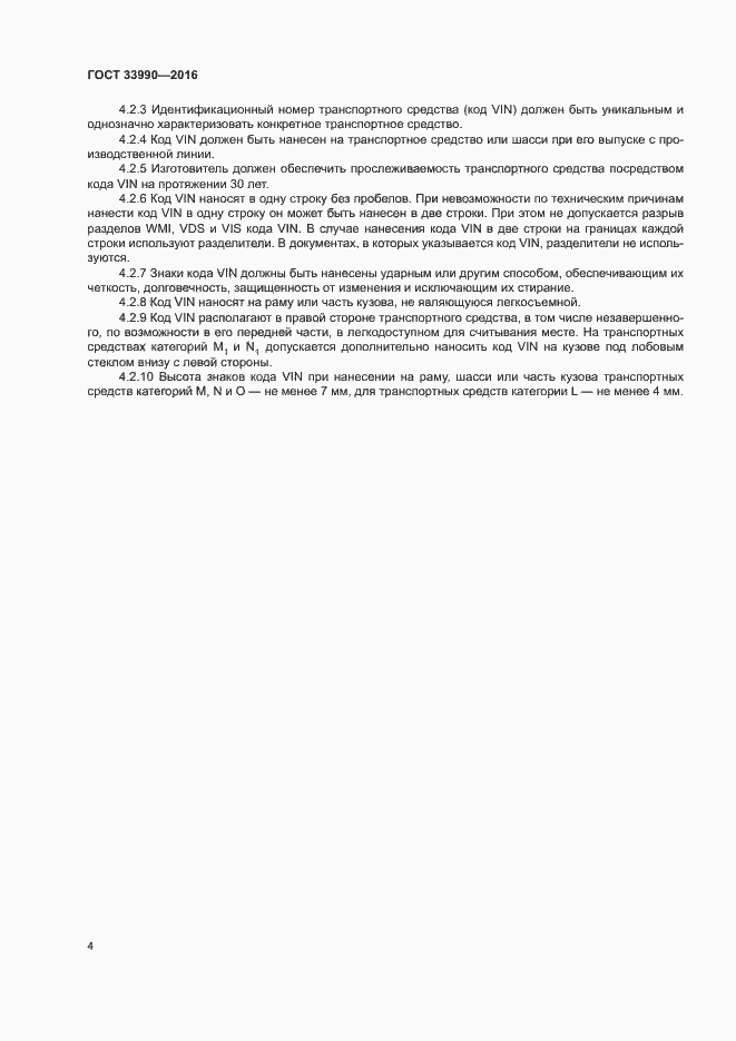 Страница 9 ГОСТ 33990-2016
