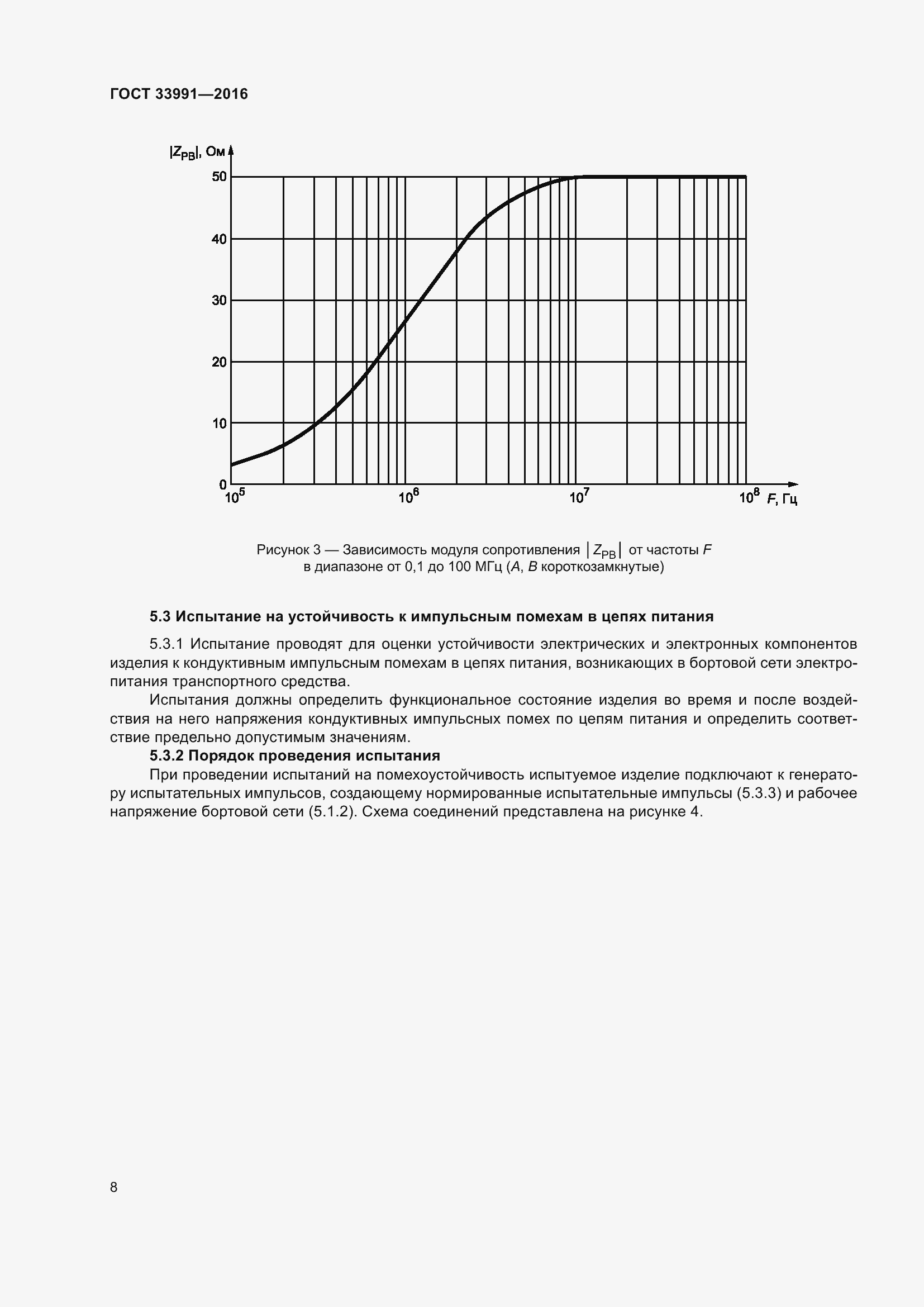 Страница 13 ГОСТ 33991-2016