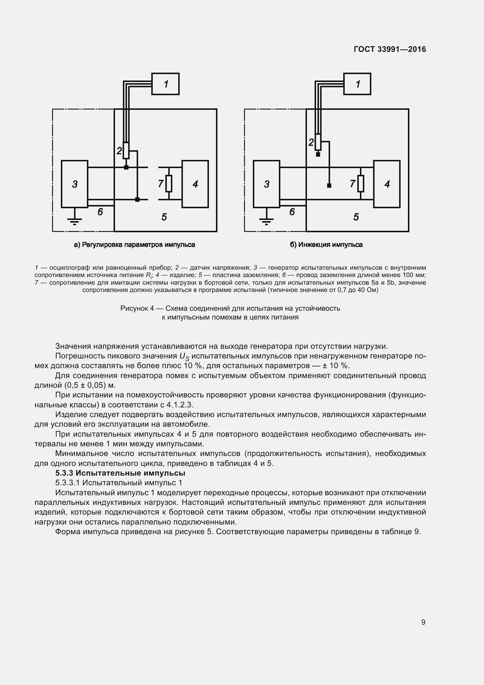 Страница 14 ГОСТ 33991-2016