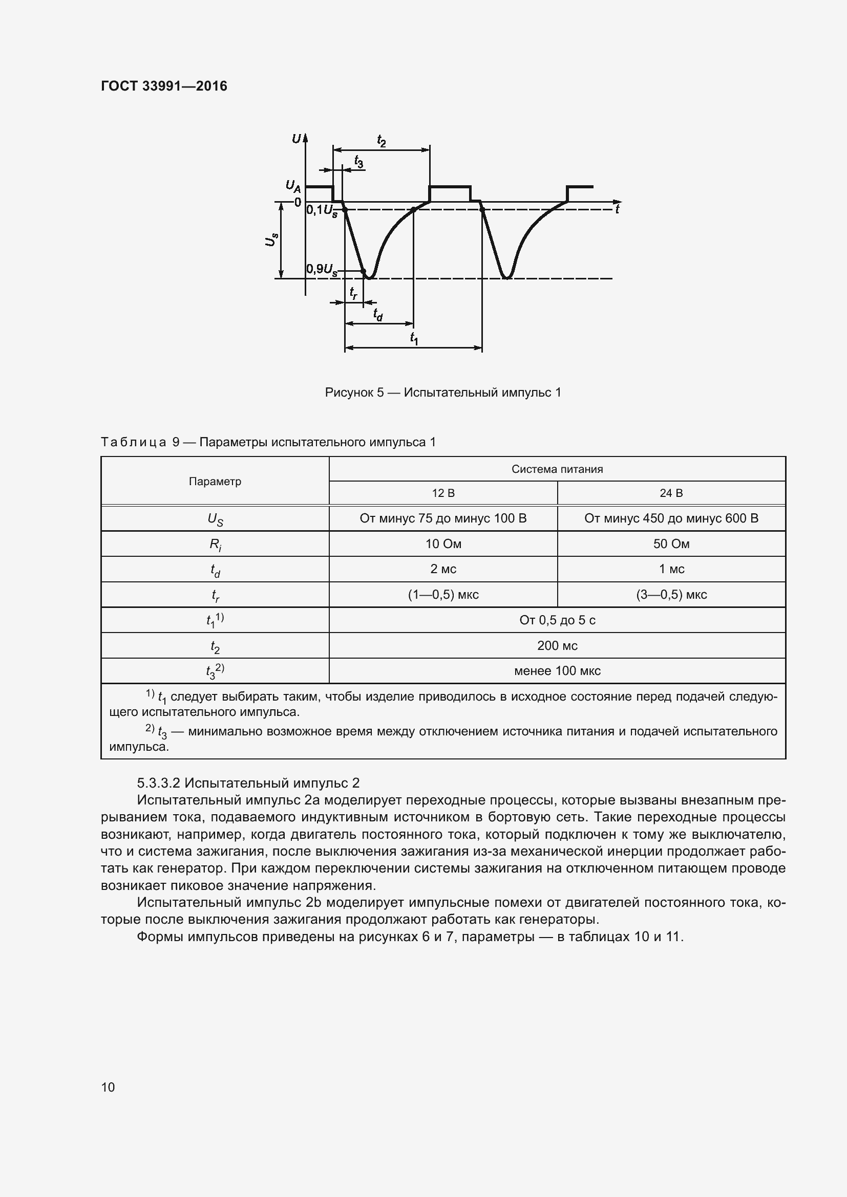 Страница 15 ГОСТ 33991-2016