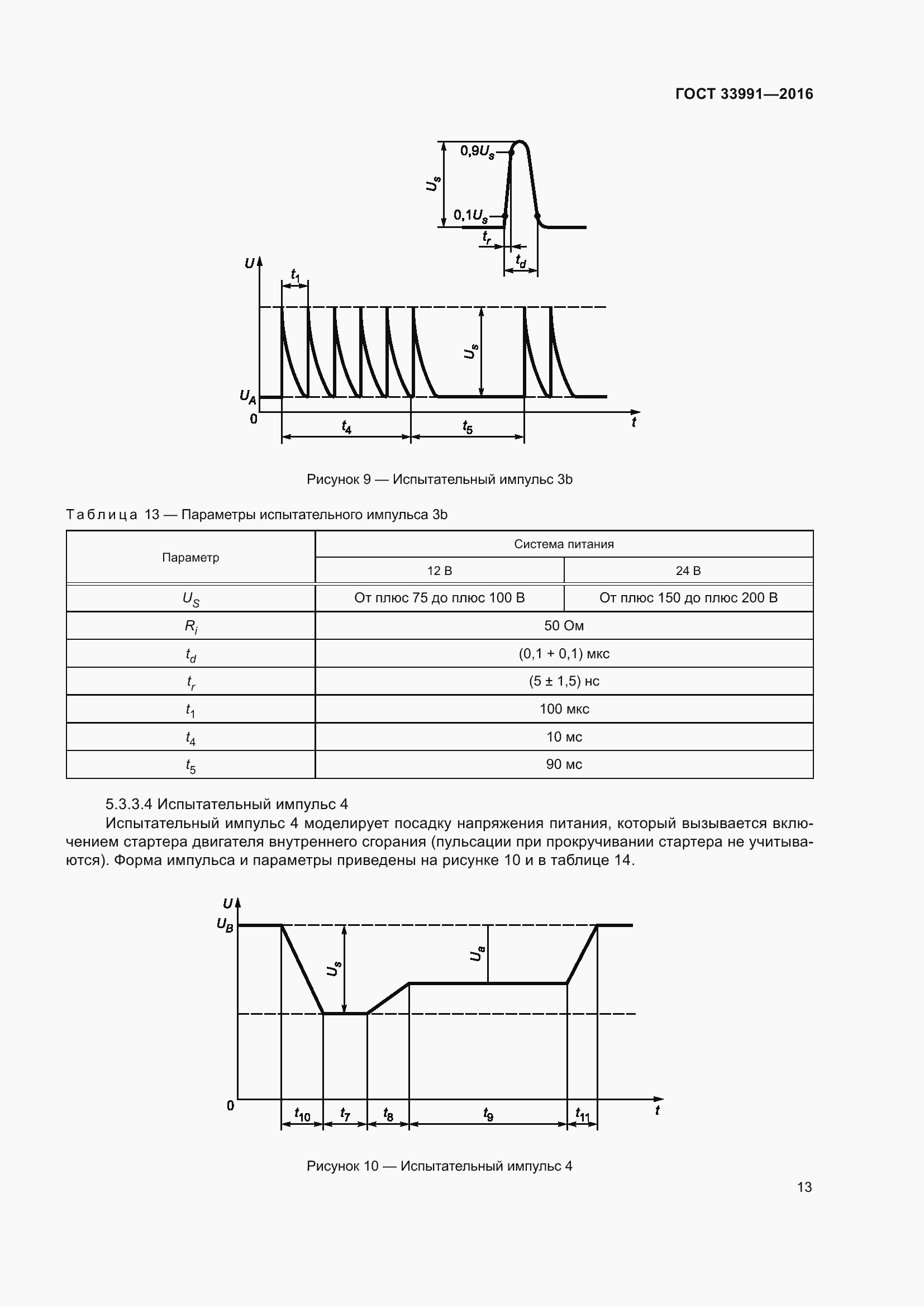 Страница 18 ГОСТ 33991-2016