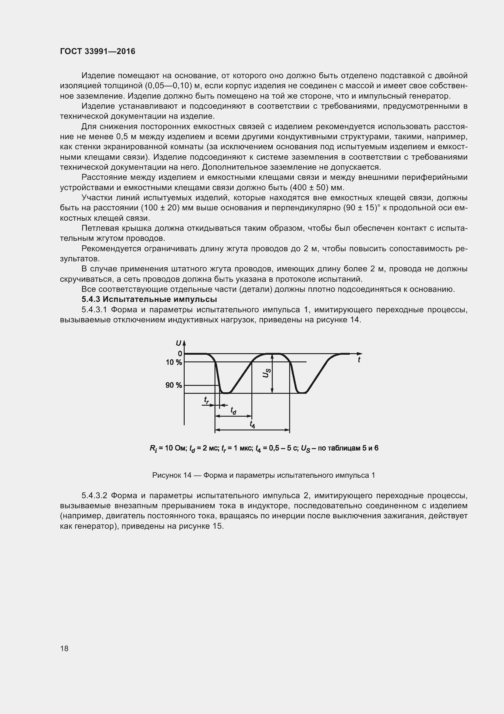 Страница 23 ГОСТ 33991-2016